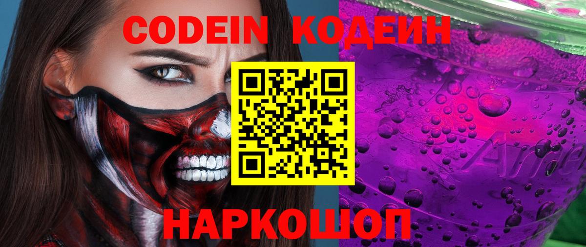 Codein напиток Lean (лин) Реж