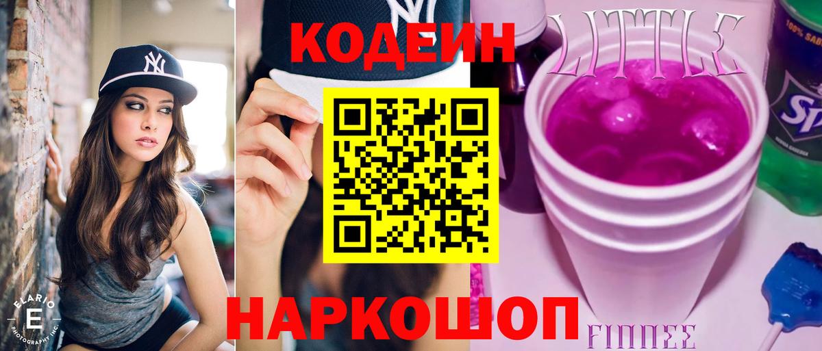Реж  Кодеиновый сироп Lean Purple Drank  Вход с VPN  Кодеиновый сироп Lean Purple Drank 