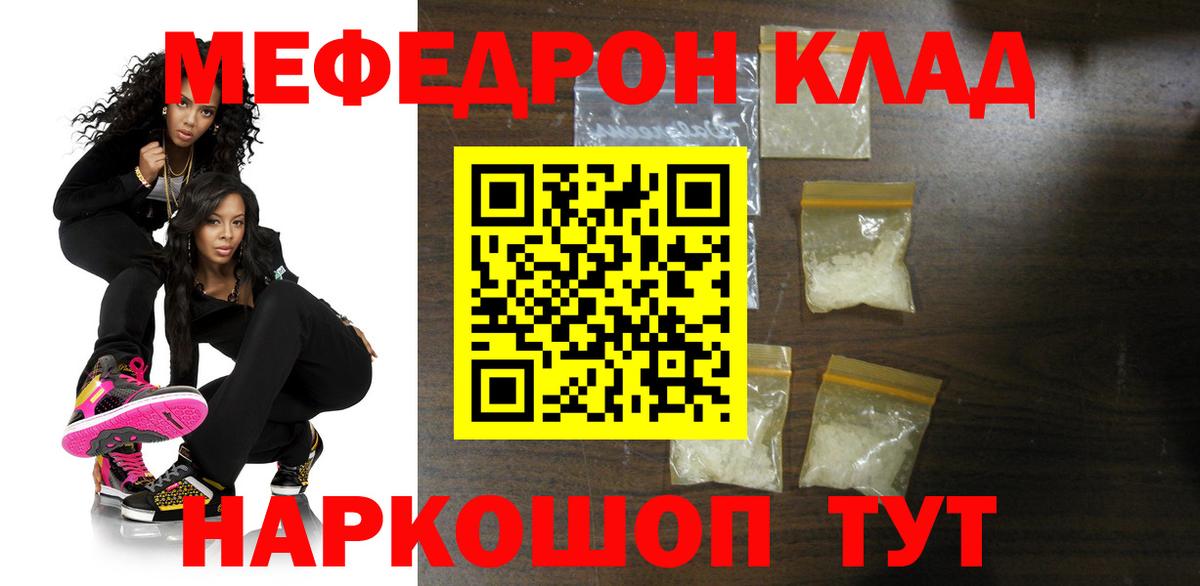 Мефедрон mephedrone  МЯУ-МЯУ мука  Реж  Вход с VPN 